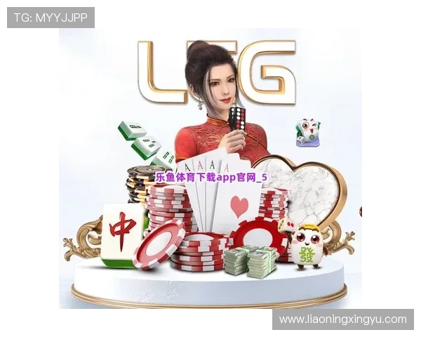 乐鱼体育网安全可靠的体育娱乐平台，打造专业的体育直播与互动社区